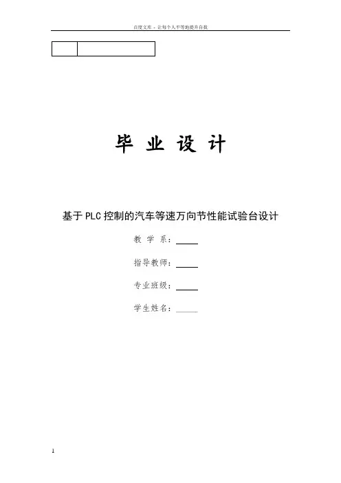 基于PLC控制的汽车等速万向节性能试验台设计