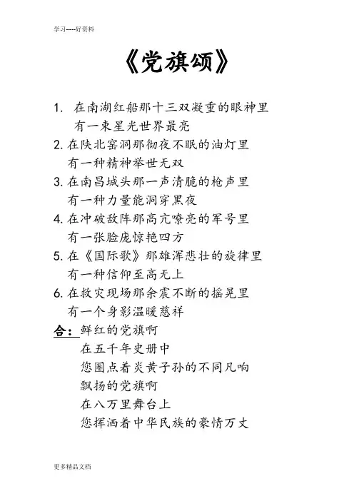 党旗颂稿件汇编