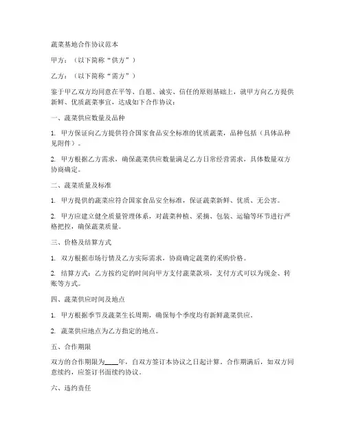 蔬菜基地合作协议范本