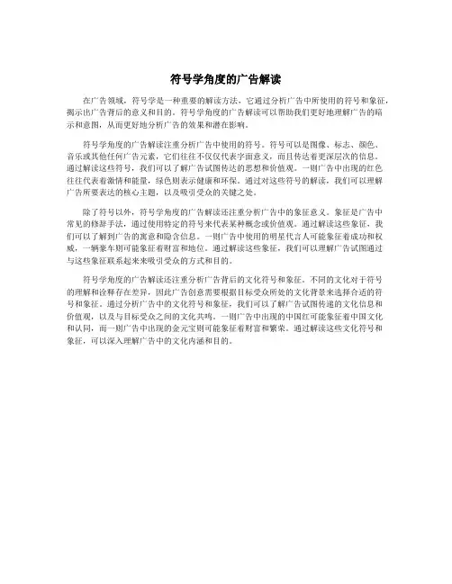 符号学角度的广告解读