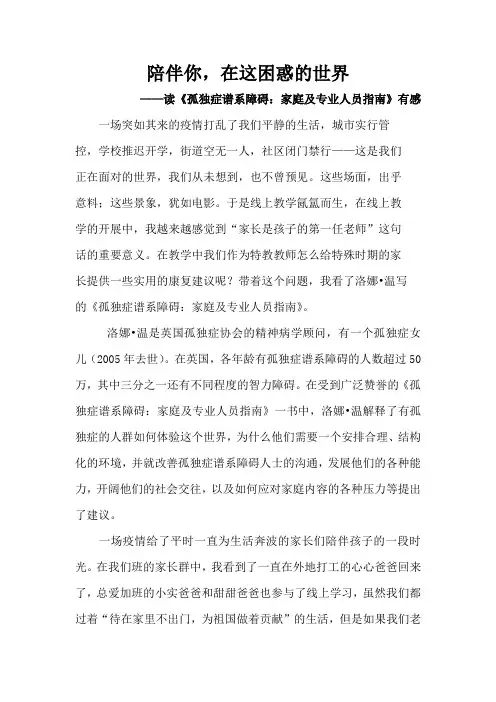 自闭症读物读后感