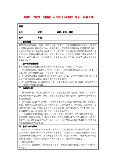 《同唱一首歌》(教案)人音版(五线谱)音乐一年级上册