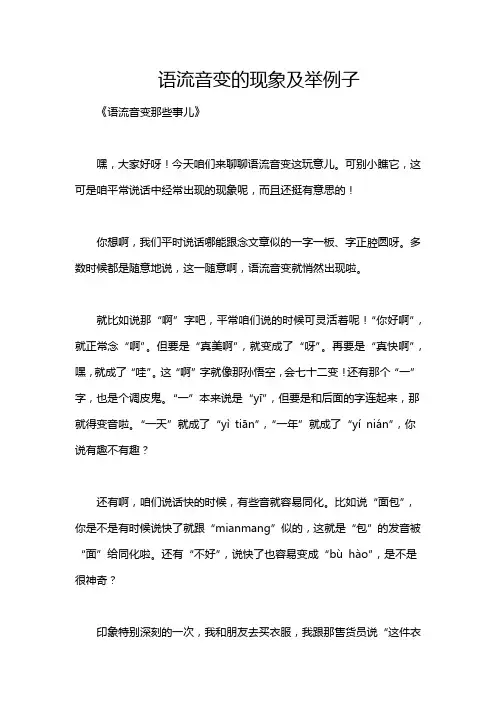 语流音变的现象及举例子