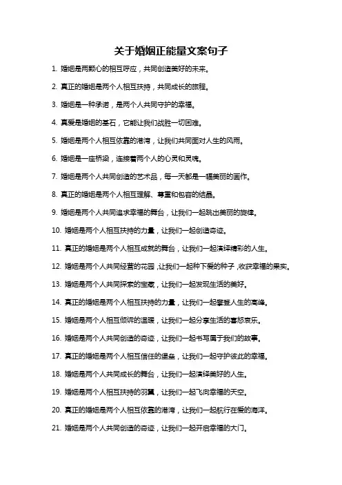 关于婚姻正能量文案句子