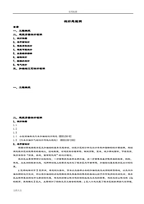 加油站建筑设计说明书(全)