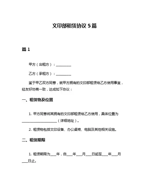 文印部租赁协议5篇