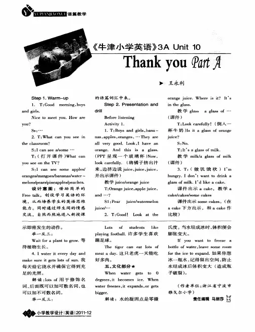 《牛津小学英语》3AUnit10