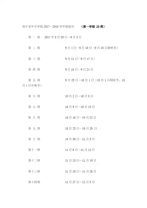 南宁市中小学校2017年校历