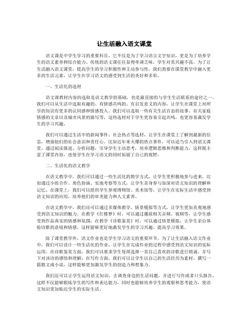 让生活融入语文课堂