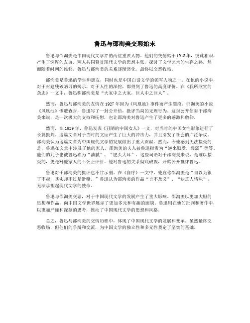 鲁迅与邵洵美交恶始末