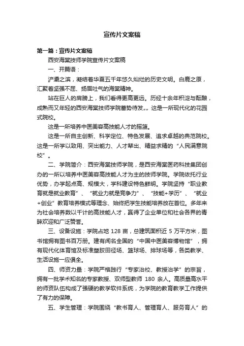 宣传片文案稿