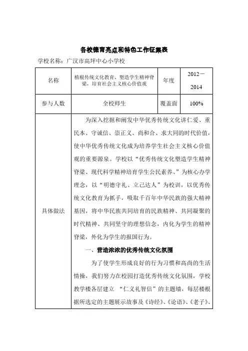 高坪小学德育工作亮点和特色工作之优秀传统文化