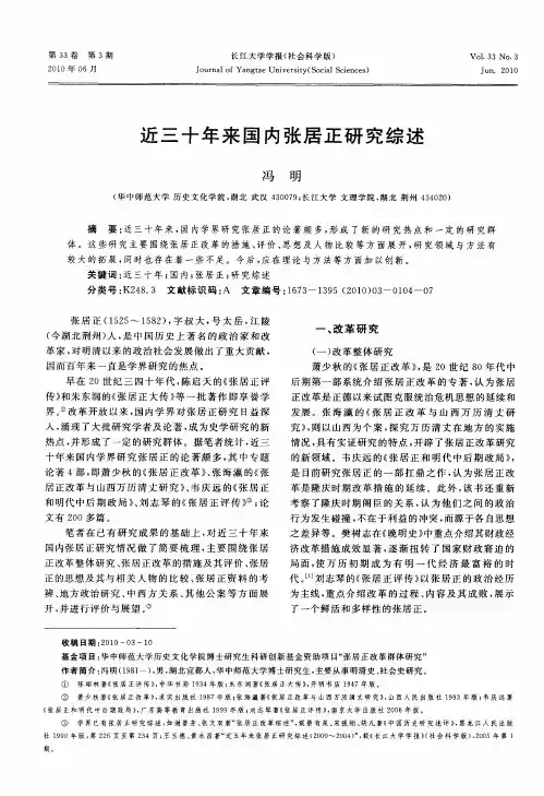 近三十年来国内张居正研究综述