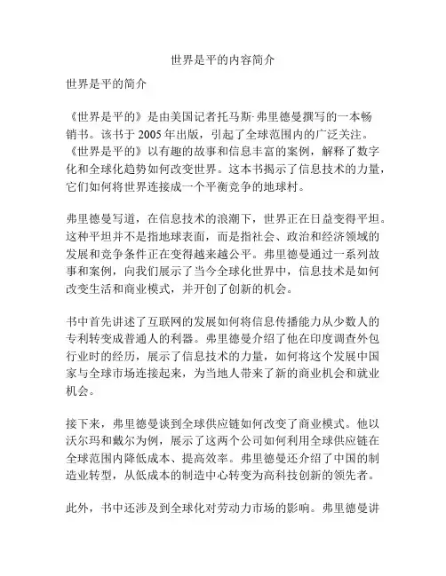 世界是平的内容简介