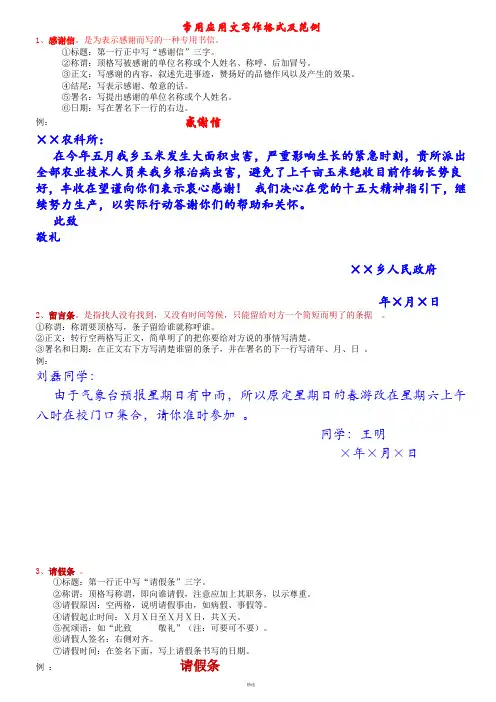 常用应用文写作格式及范例