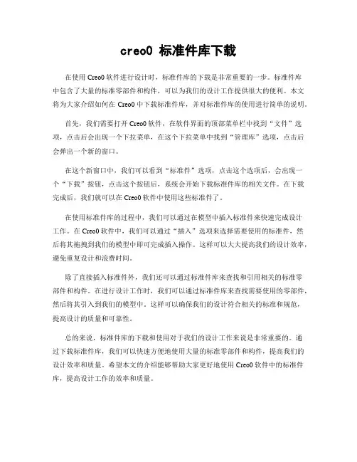 creo0 标准件库下载