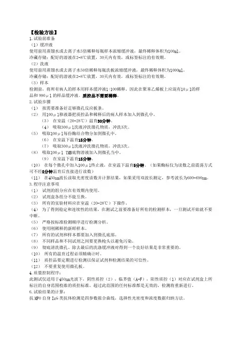 ELISA检验方法-试验步骤