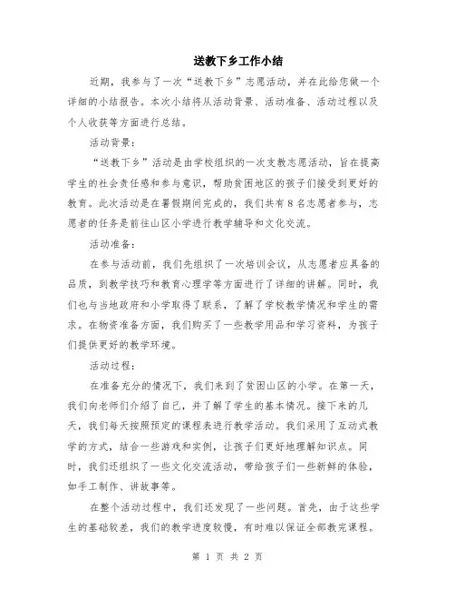 送教下乡工作小结