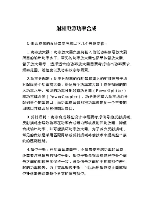 射频电源功率合成