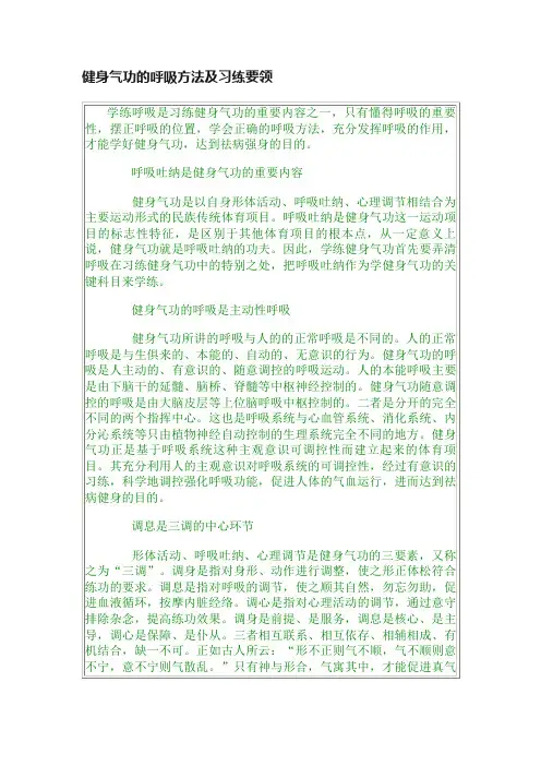 健身气功的呼吸方法及习练要领