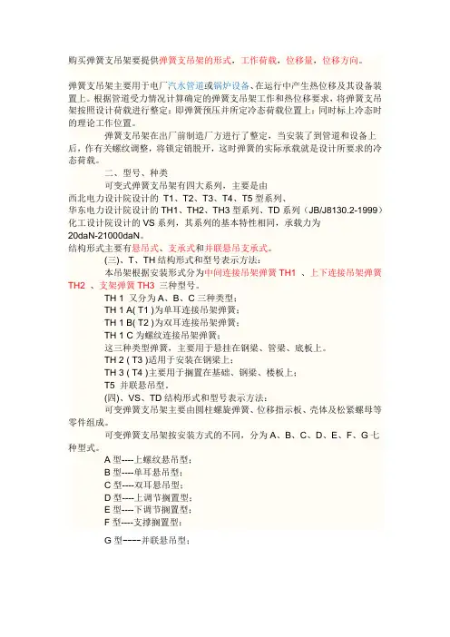 购买弹簧吊架时需要的主要参数有哪些？