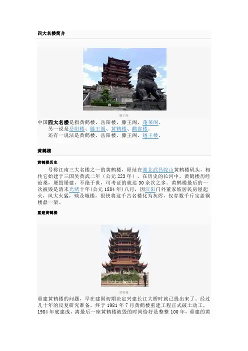 中国古代四大名楼