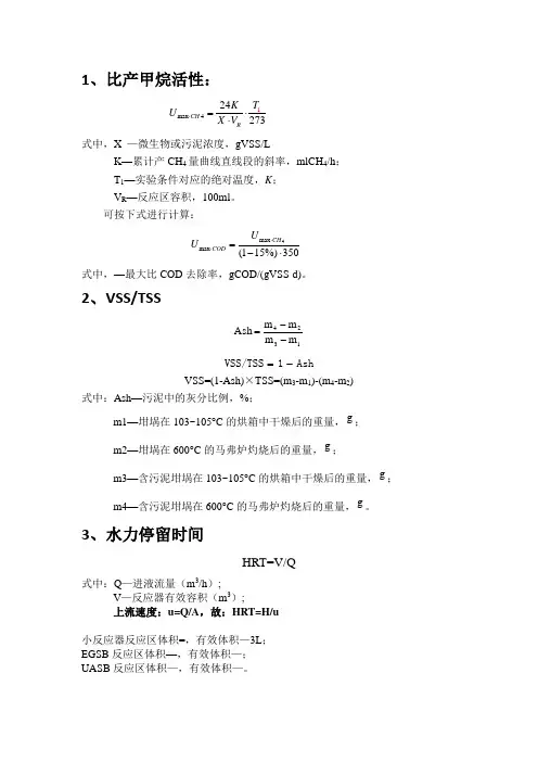 UASB相关计算公式