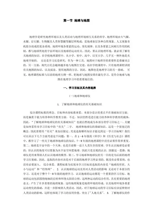 地球与地图