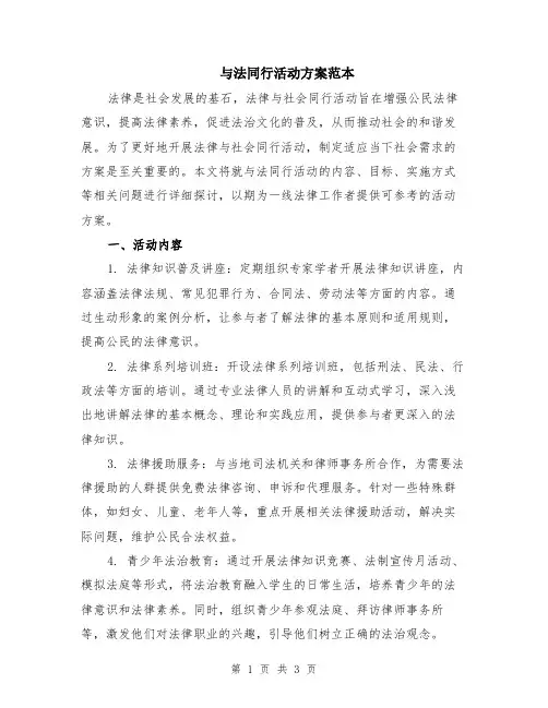 与法同行活动方案范本