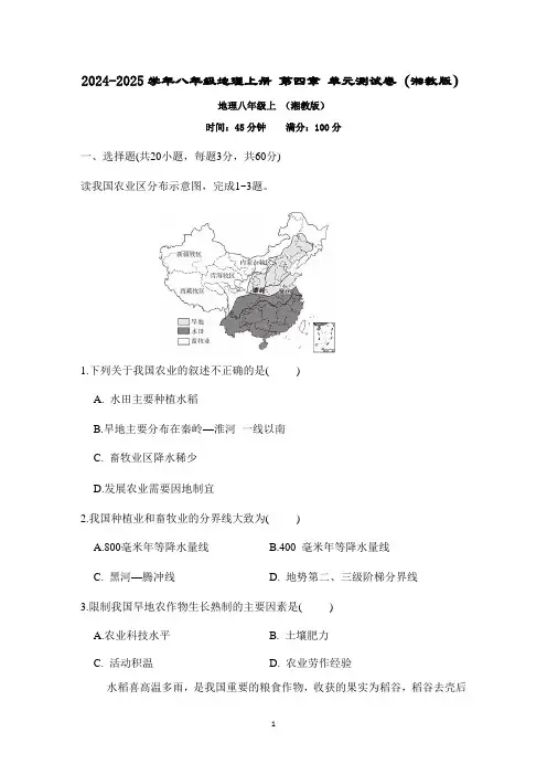 2024-2025学年八年级地理上册 第四章 单元测试卷(湘教版)