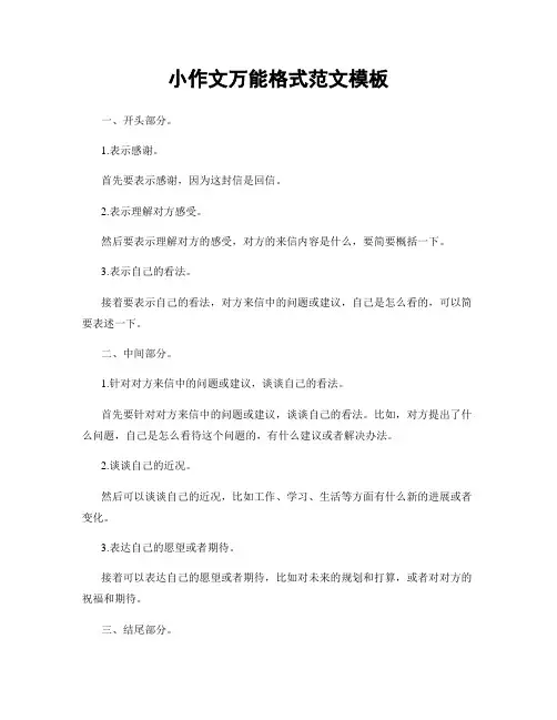 小作文万能格式范文模板