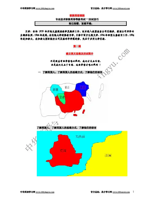 孙伟职称英语讲义——1.建立英文思维及应试简介