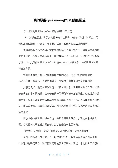 [我的愿望作文]我的愿望