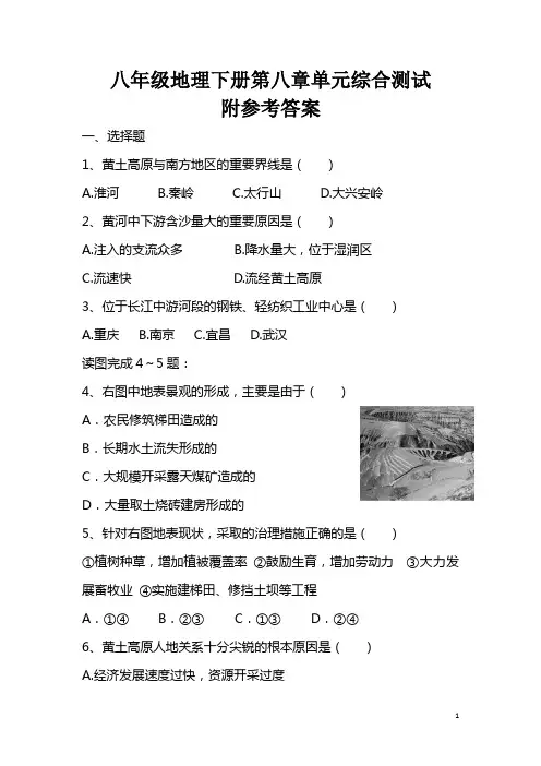 八年级地理下册-第八章单元综合测试-新人教版