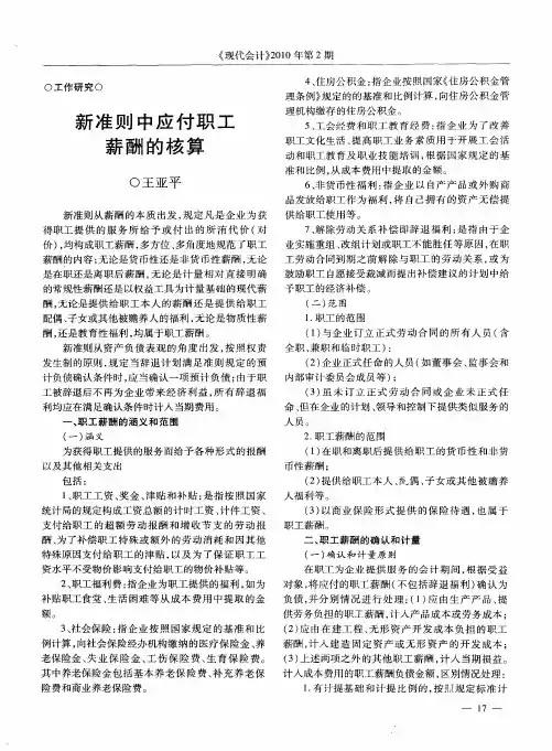 新准则中应付职工薪酬的核算