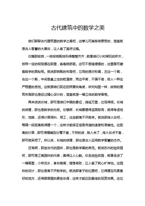 古代建筑中的数学之美