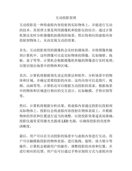 互动投影原理