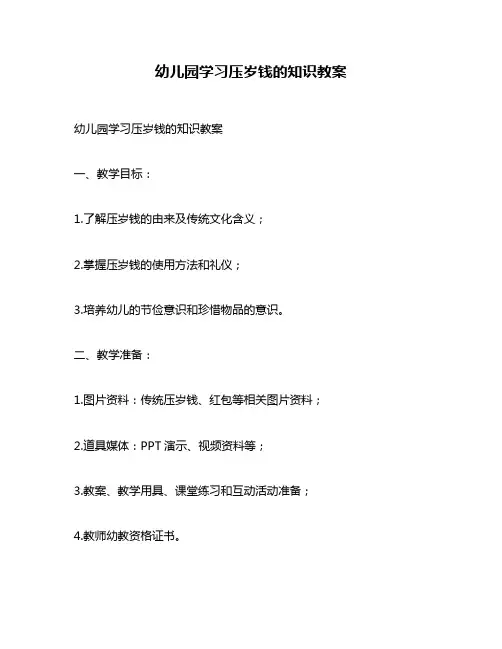 幼儿园学习压岁钱的知识教案
