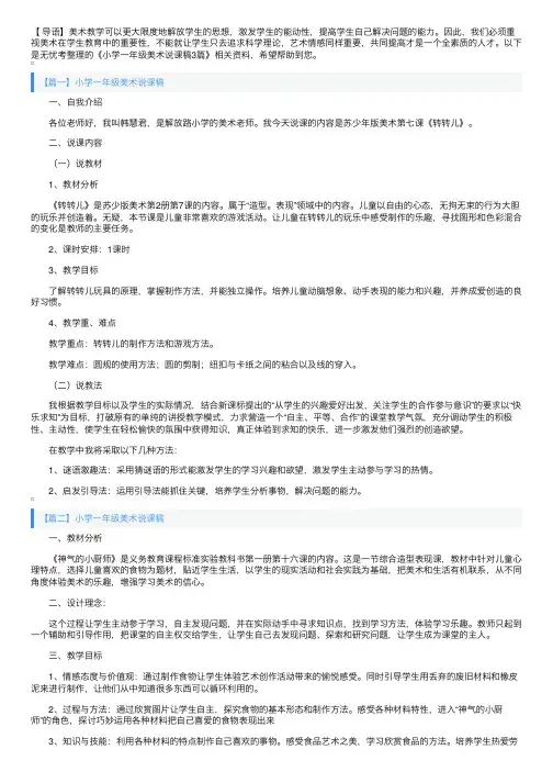 小学一年级美术说课稿3篇
