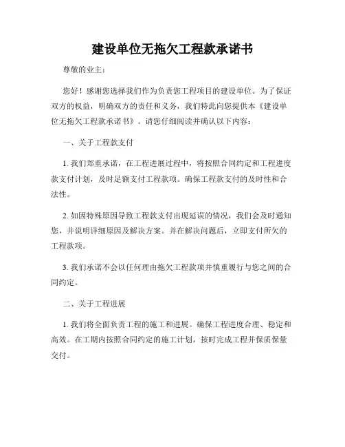 建设单位无拖欠工程款承诺书