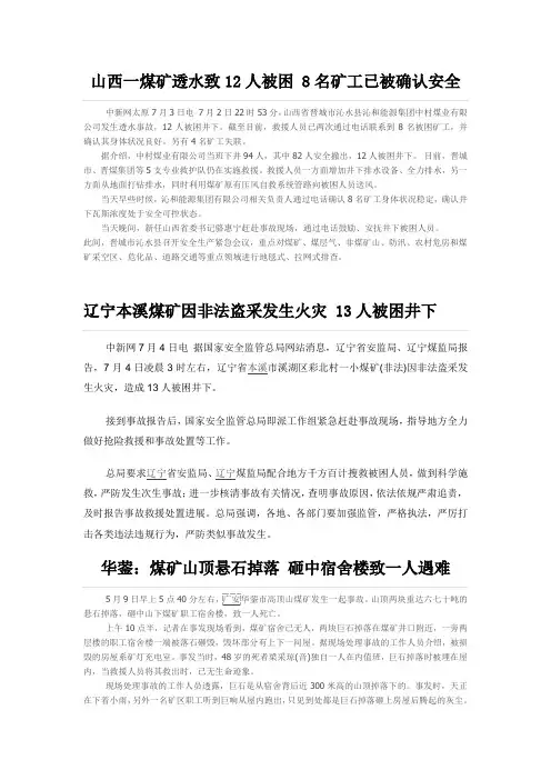 煤矿安全事故案例汇编