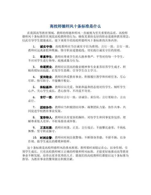 高校师德师风十条标准是什么(一)