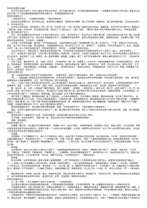 别样的友情作文8篇