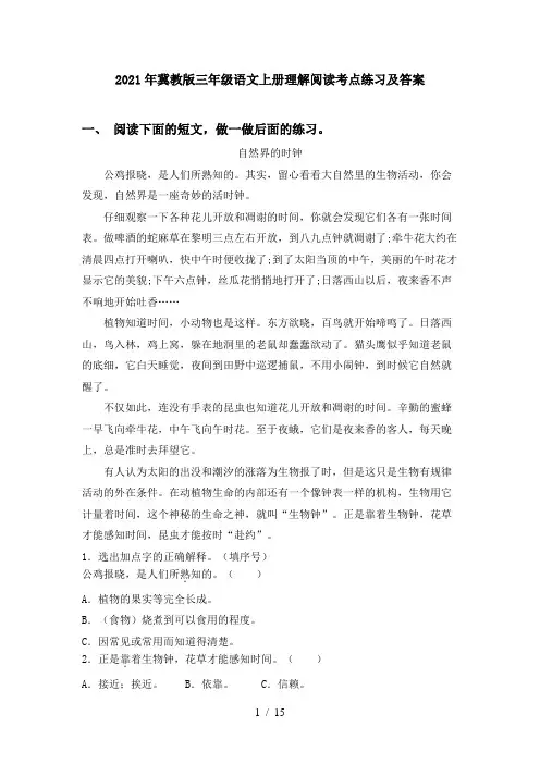 2021年冀教版三年级语文上册理解阅读考点练习及答案