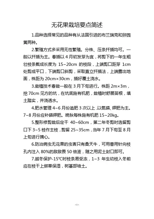 无花果栽培要点简述
