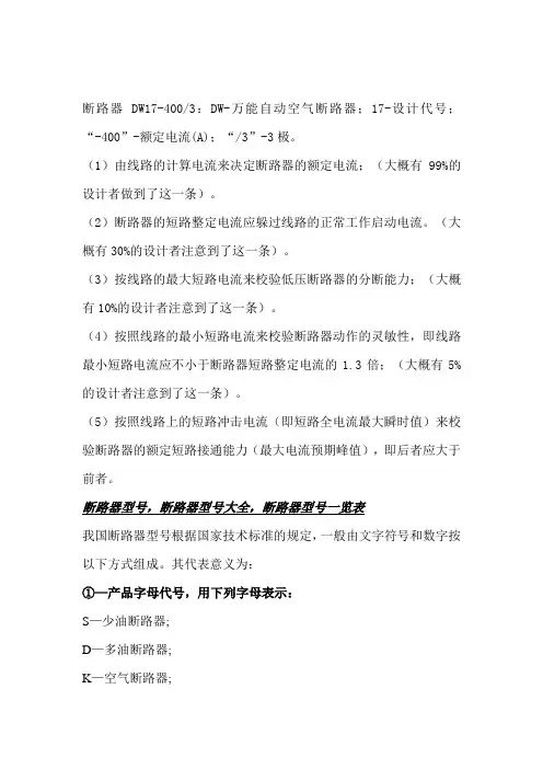 高低压断路器命名方法