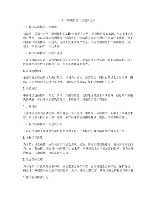 长江防洪排涝工程建设方案