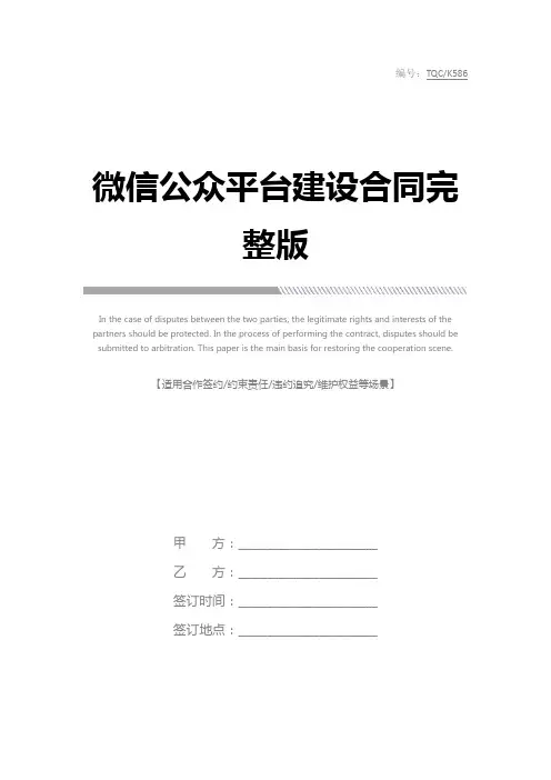 微信公众平台建设合同完整版