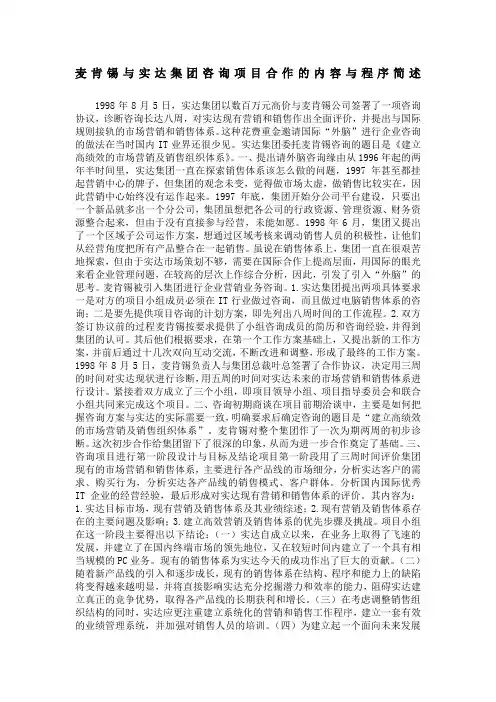麦肯锡与实达集团咨询项目合作的内容与程序简述