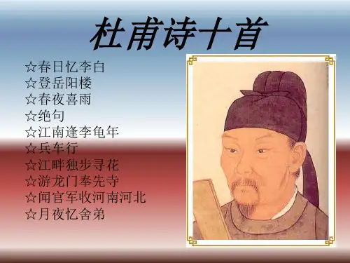 唐代杜甫诗十首鉴赏